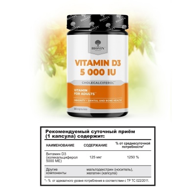  Biovin Vitamin D3 5000 IU 90 